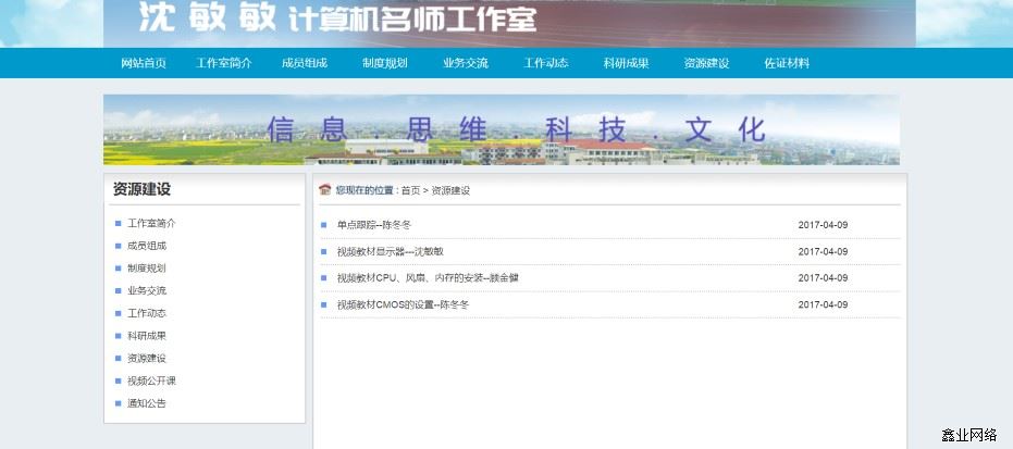 啟東市名師工作室網(wǎng)站建設(shè)案例2.jpg