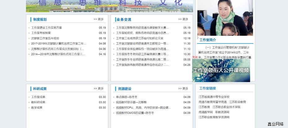 啟東市名師工作室網(wǎng)站建設(shè)案例3.jpg