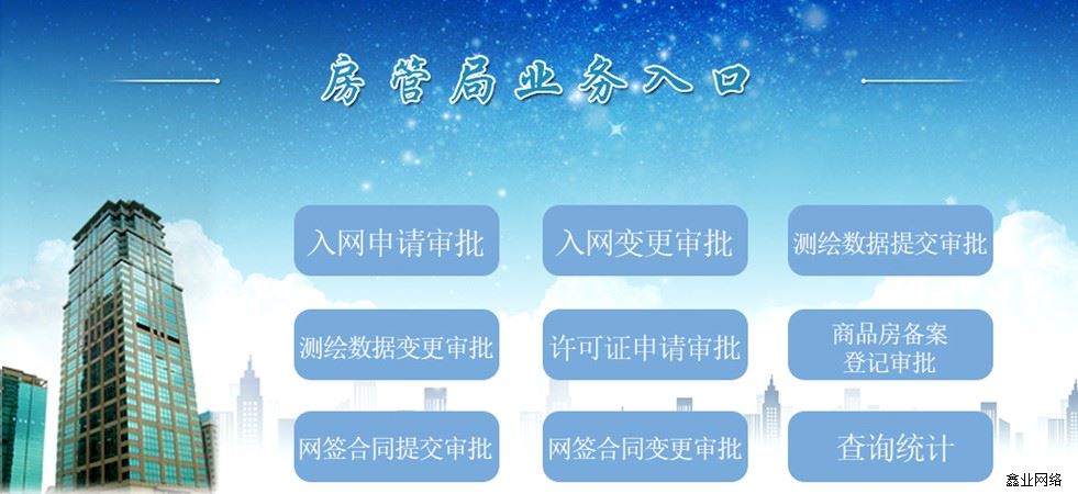 徐州市房產(chǎn)交易系統(tǒng)開發(fā)維護(hù)項目2.jpg 徐州市房產(chǎn)交易系統(tǒng)開發(fā)維護(hù)項目2.jpg