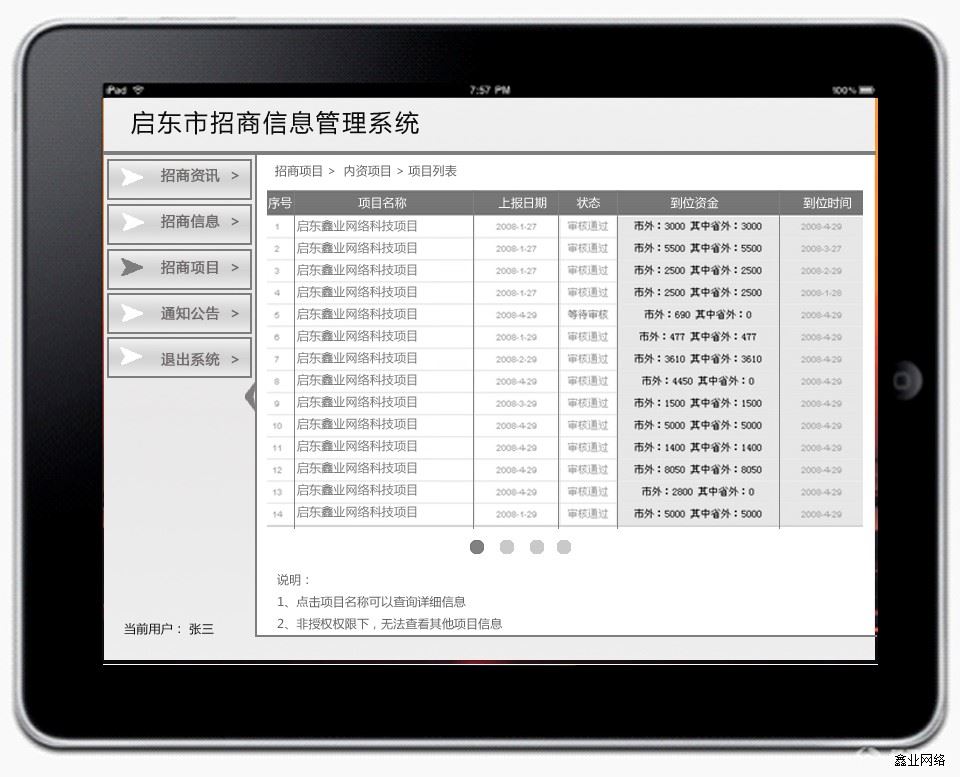招商信息管理系統(tǒng)案例3.jpg 招商信息管理系統(tǒng)案例3.jpg