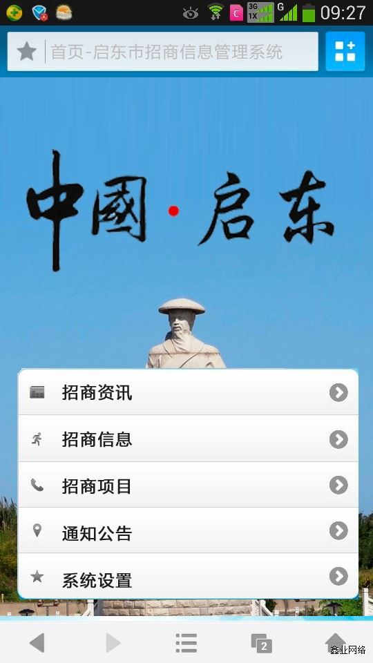 招商信息管理系統(tǒng)案例4.jpg 招商信息管理系統(tǒng)案例4.jpg