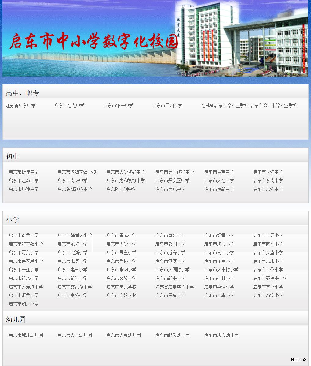 啟東市學(xué)校網(wǎng)站群-數(shù)字化校園.jpg 啟東市學(xué)校網(wǎng)站群-數(shù)字化校園.jpg
