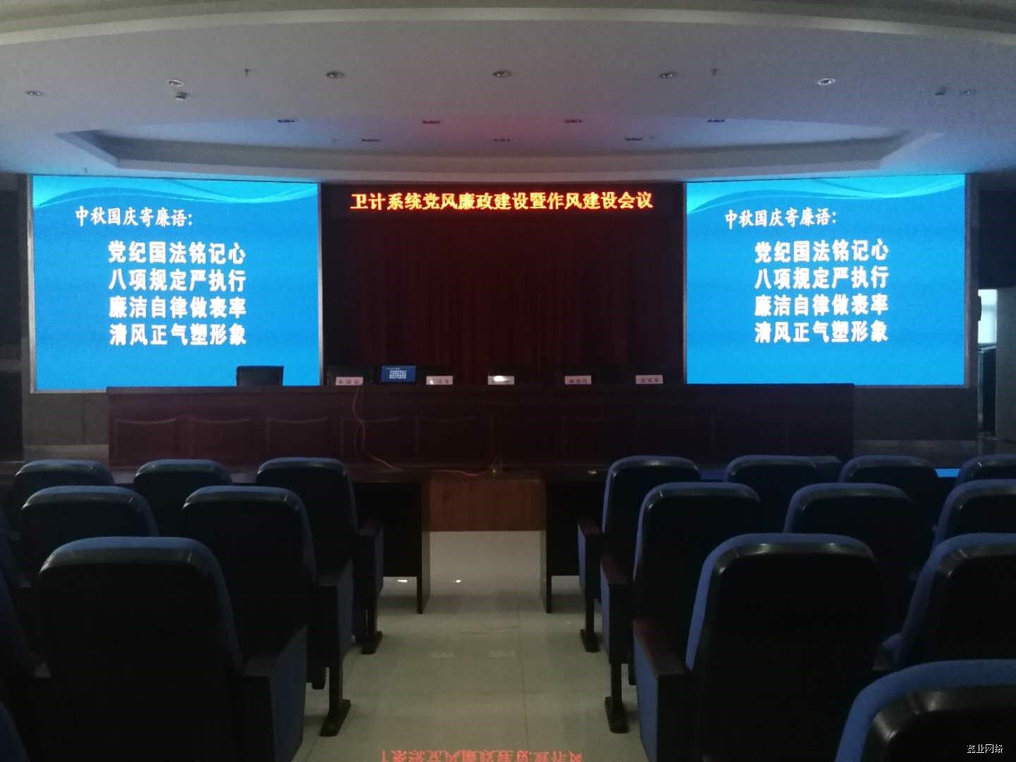 某市衛(wèi)計(jì)委培訓(xùn)中心LED大屏項(xiàng)目.jpg 某市衛(wèi)計(jì)委培訓(xùn)中心LED大屏項(xiàng)目.jpg