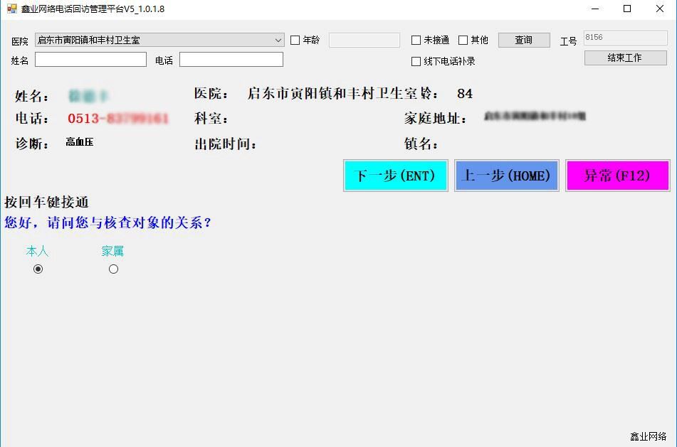 啟東出院病人第三方回訪項(xiàng)目2.jpg 啟東出院病人第三方回訪項(xiàng)目2.jpg