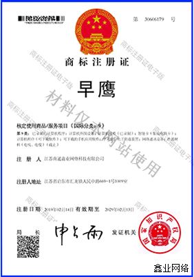 早鷹09類(lèi)電子商標(biāo)注冊(cè)證_第1頁(yè).jpg