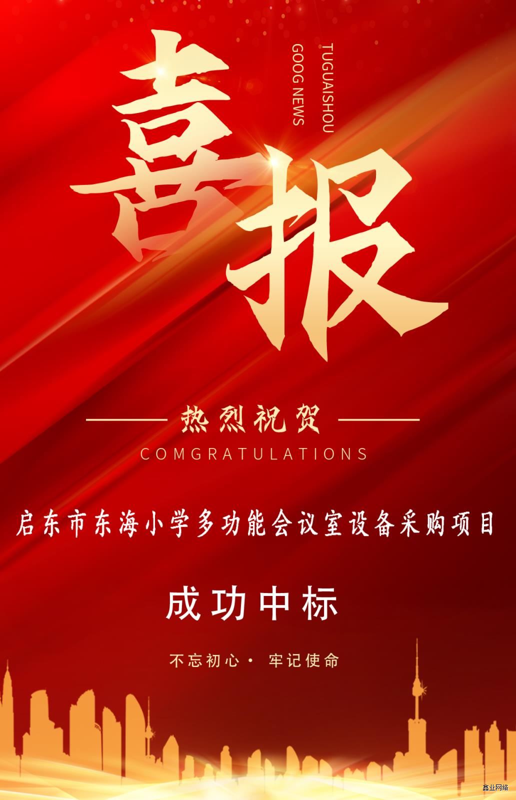 東海喜報(bào).jpg 東海喜報(bào).jpg